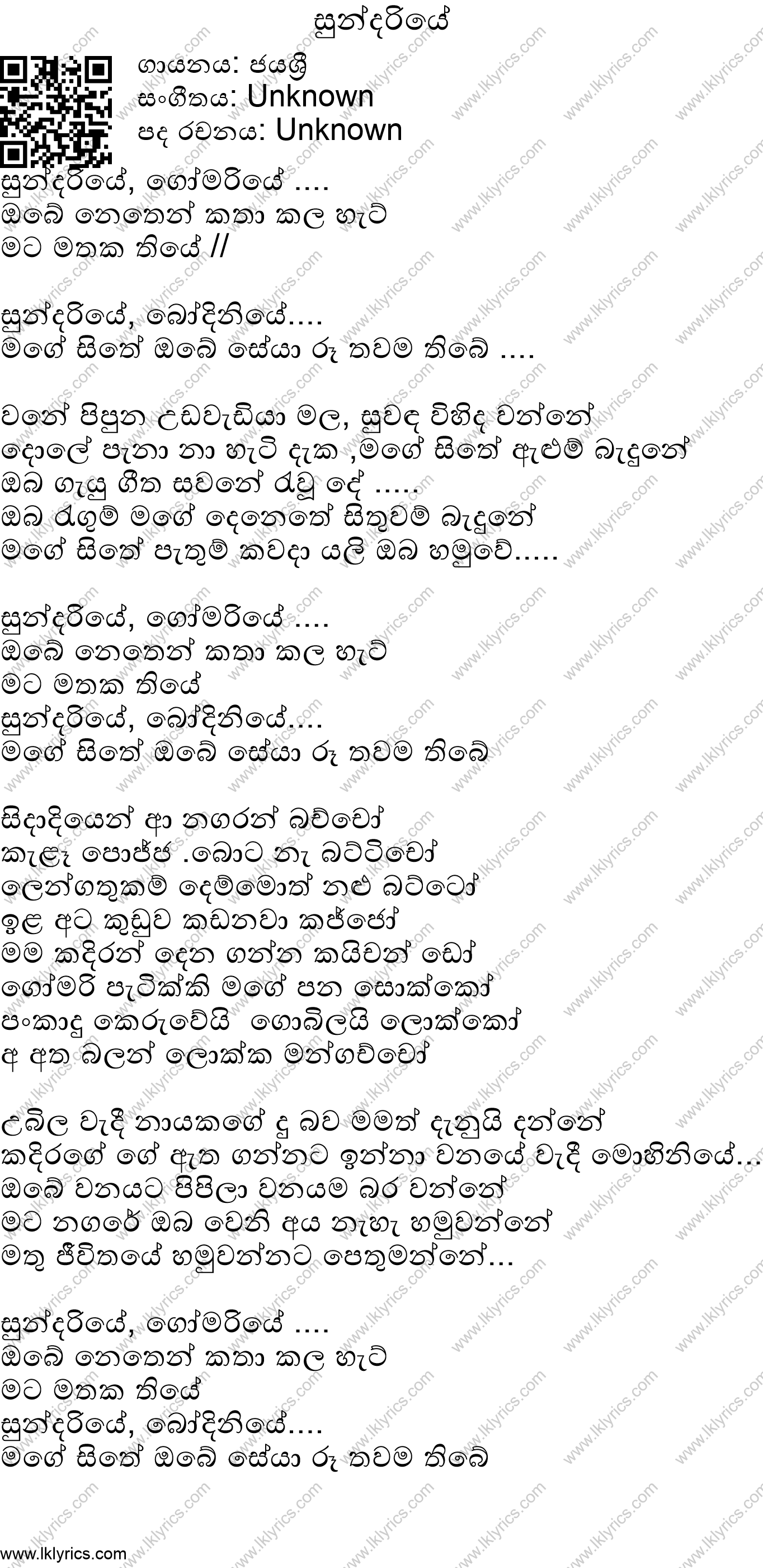 Sundariye Lyrics